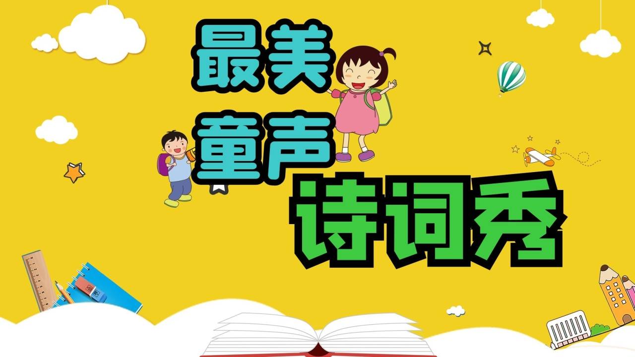 【最美童声·诗词秀】林子乔——《画》