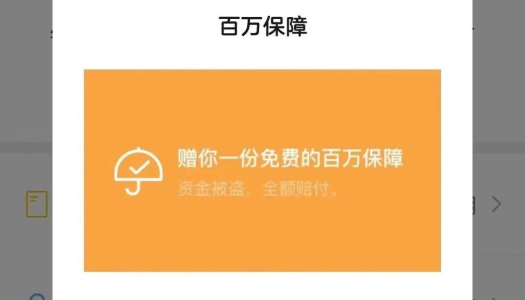 瑞安反诈丨微信“百万保障”功能不关闭就要扣费?当心被骗!