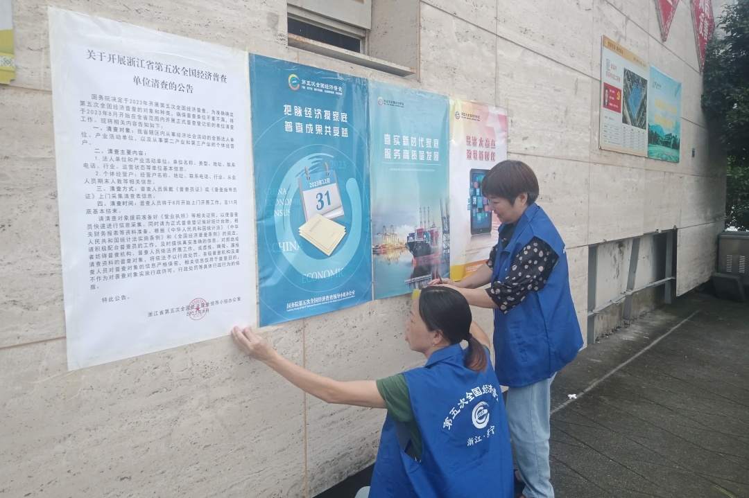 摸清“家底”鹤溪街道开展第五次全国经济普查工作