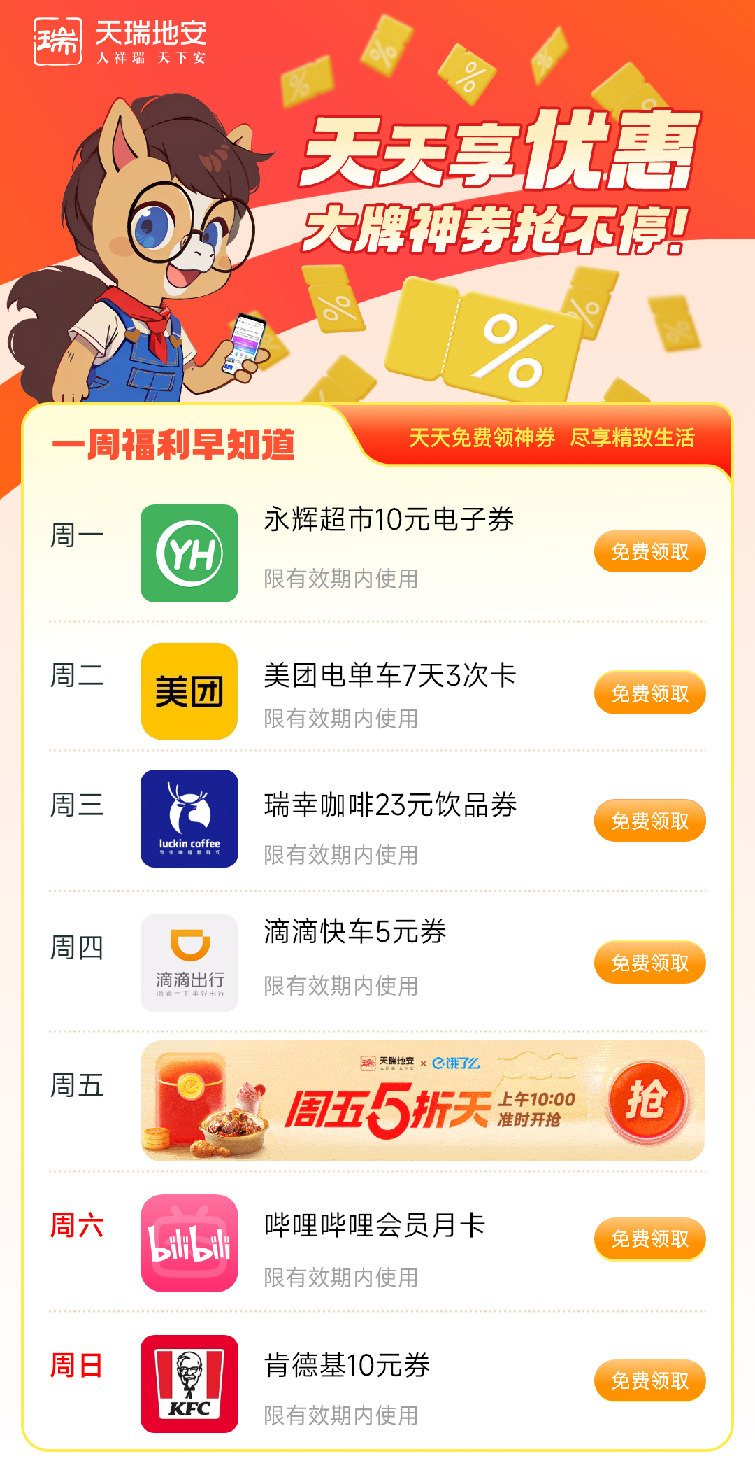 天天领神券!超市、KFC、美团单车、B站会员卡……