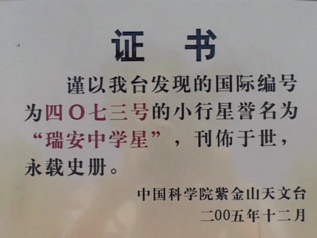 1013瑞安中学星(3).jpg