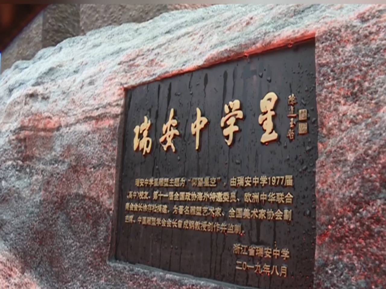 1013瑞安中学星(8).jpg