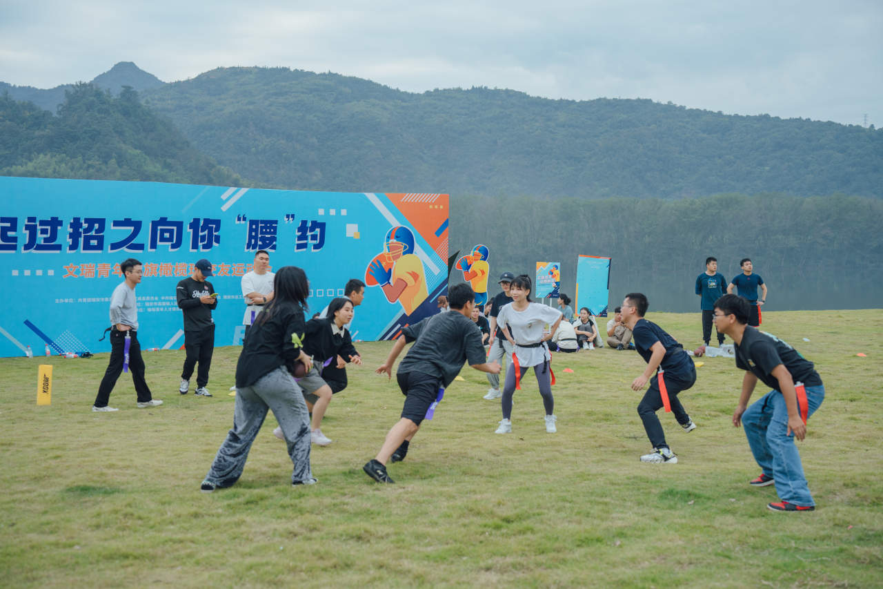 文瑞青年腰旗橄榄球交友运动会.jpg