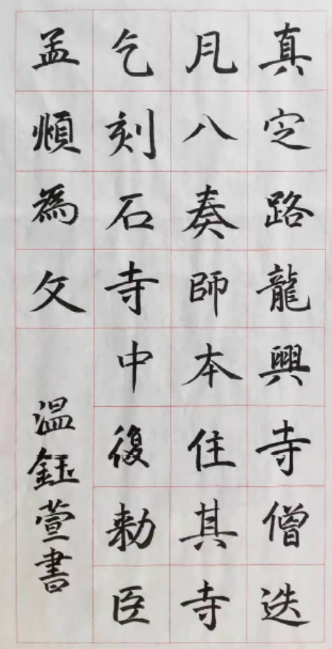 昆阳一小 温钰萱.png