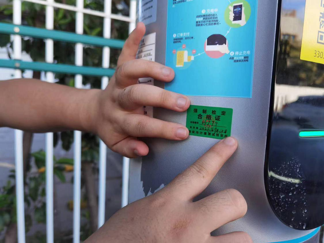 为检定合格的充电桩贴上合格标签.png