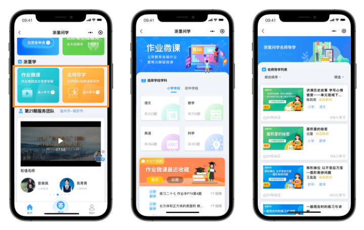 “浙里办”新功能上线