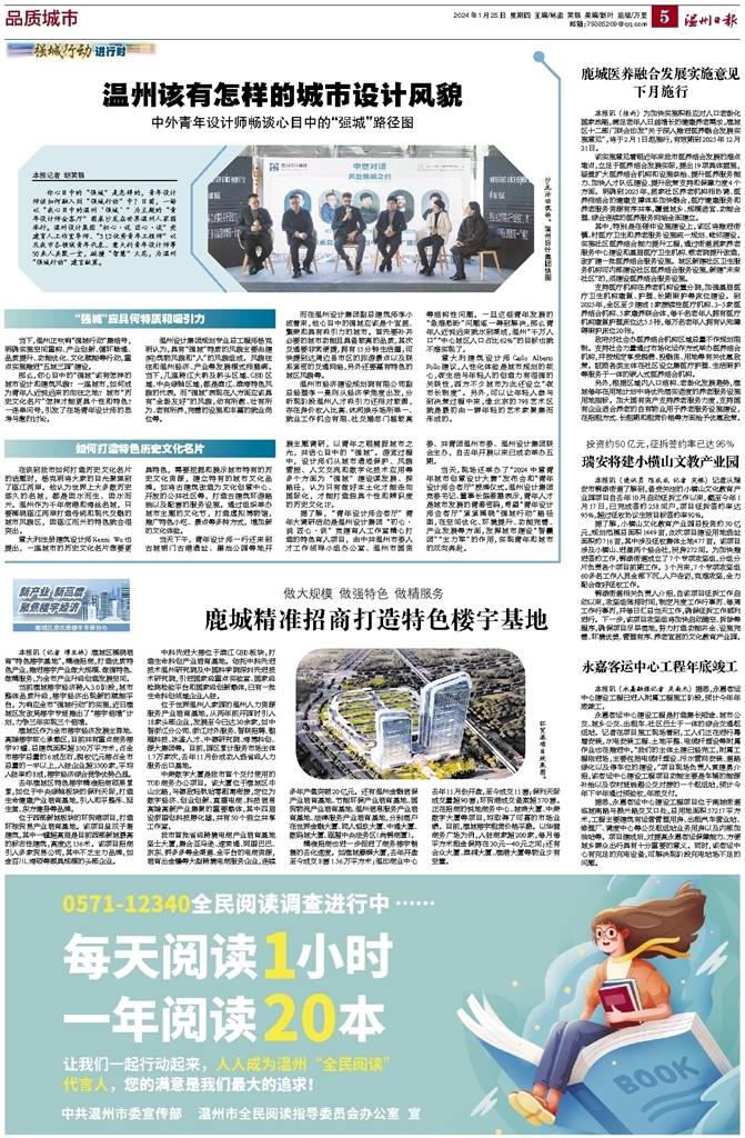 区外媒体看鹿城 | 温州日报：鹿城精准招商打造特色楼宇基地