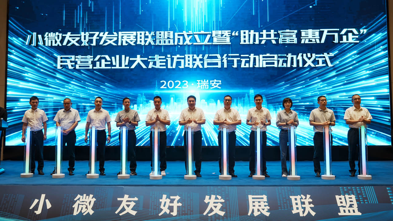 瑞安农商银行作为唯一银行单位，参与发起瑞安市小微友好发展联盟.jpg