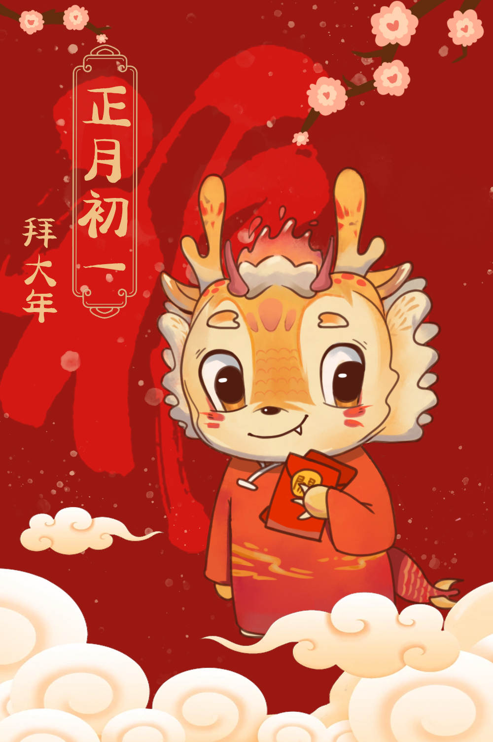 正月初一,拜大年丨你今天拜年了吗