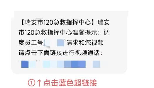 收藏！“120”急救视频指导系统使用图解来了