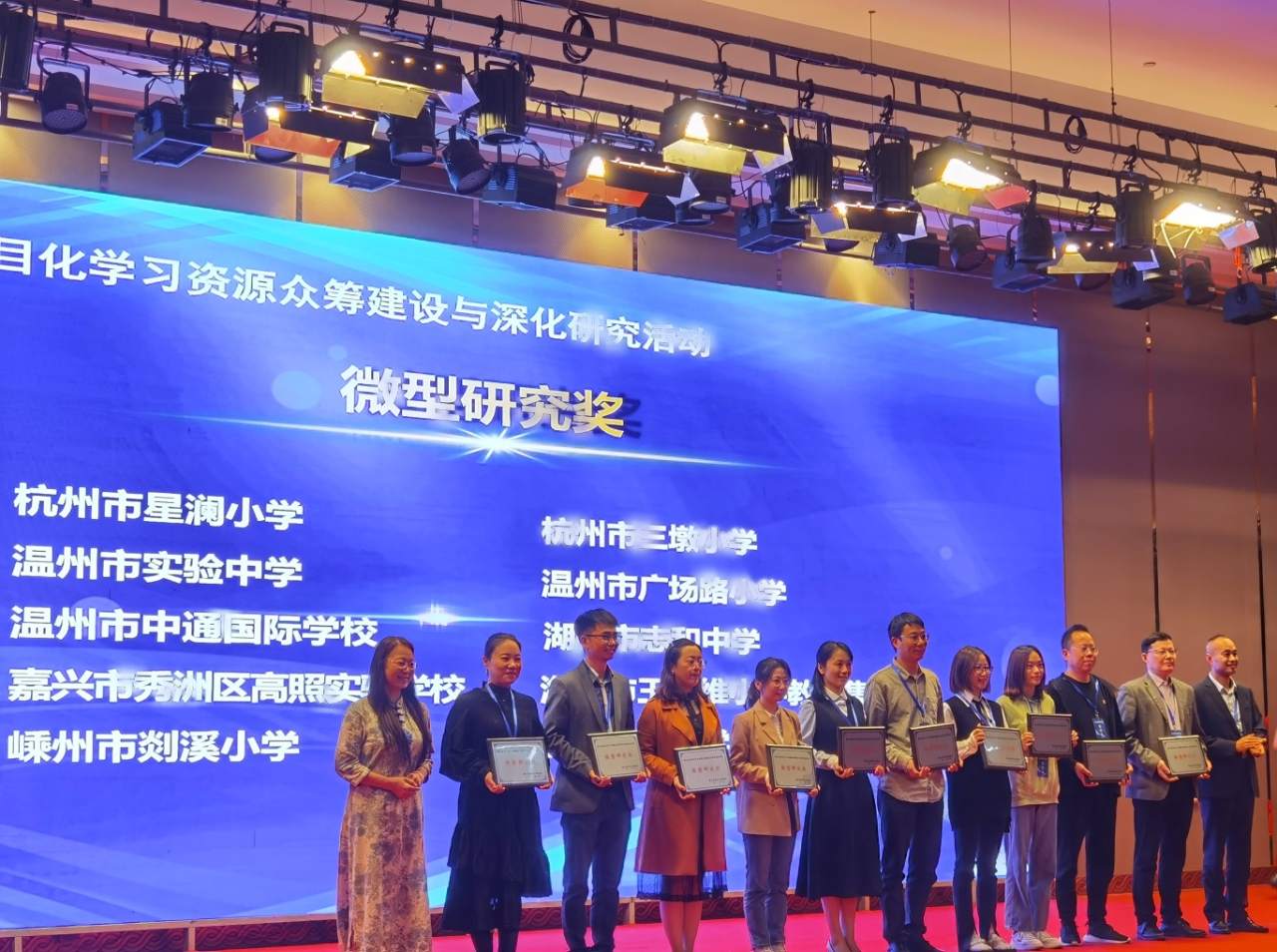图12浙江省微型研究奖.jpg