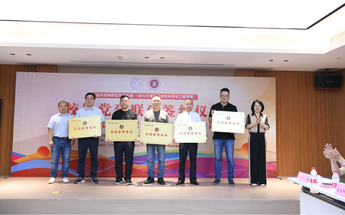 纺织科学与工程学院“科普共富 乡村振兴”实践教育基地授牌.JPG