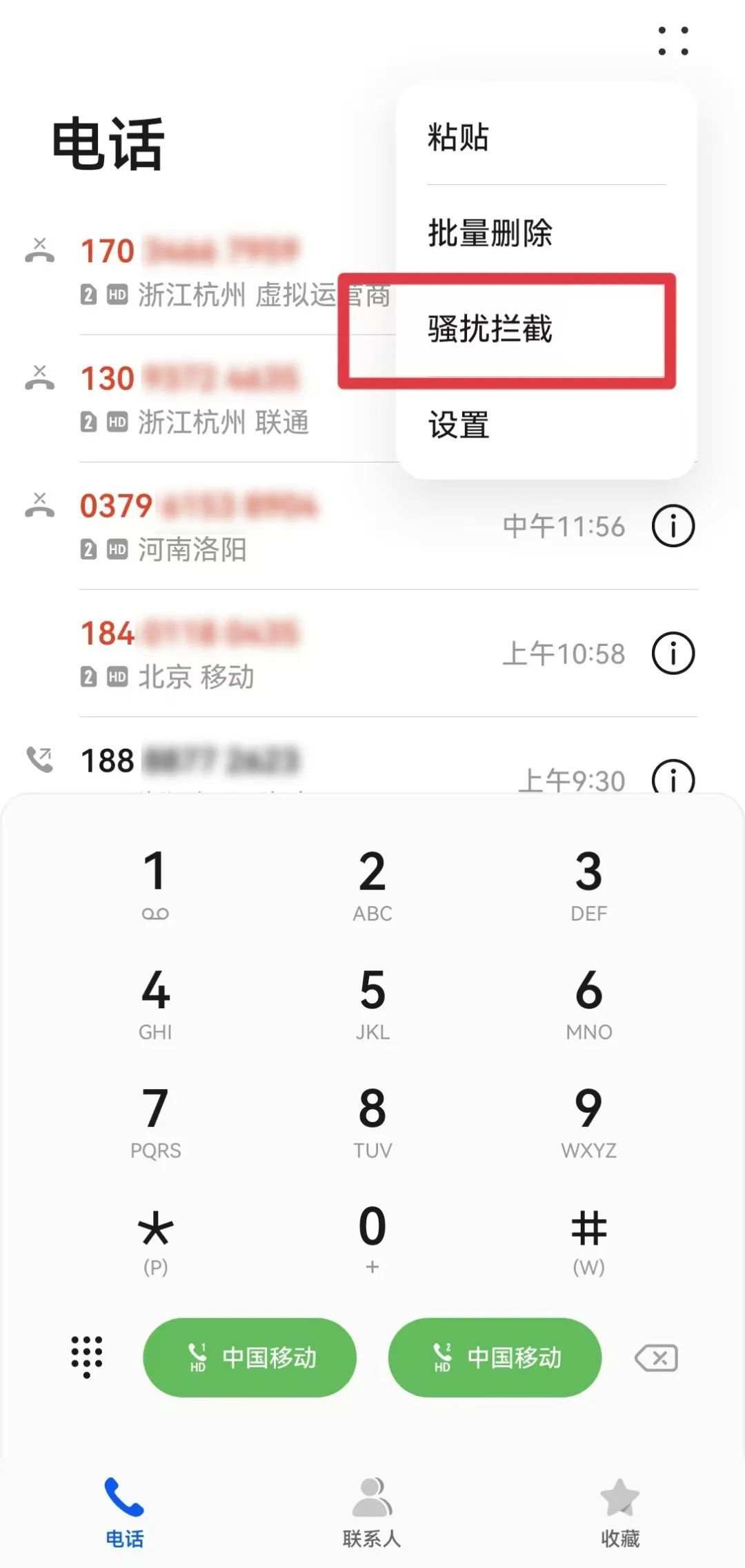 接电话可以盗取信息吗怎么设置