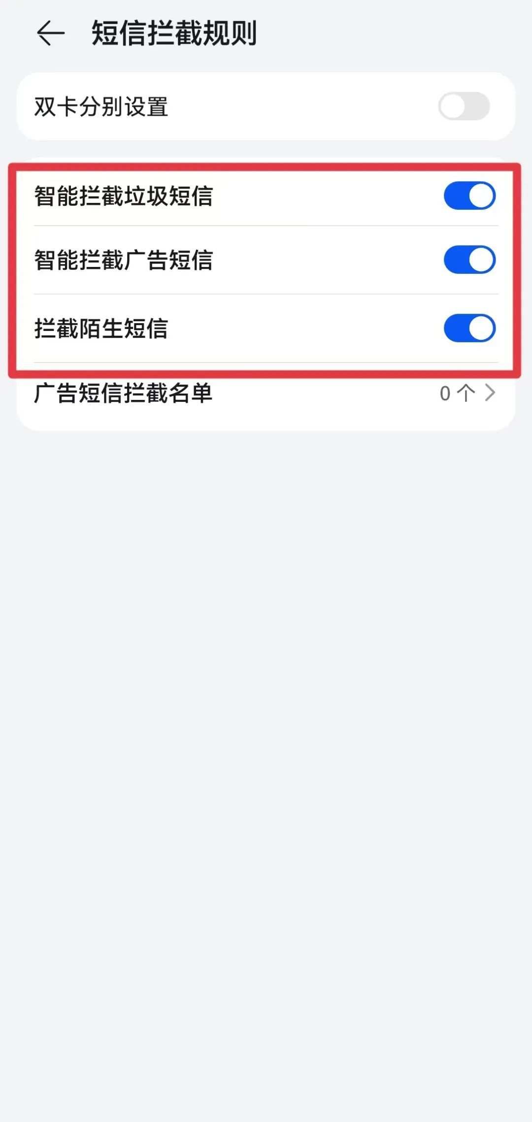 怎么看短信拦截功能设置在哪里