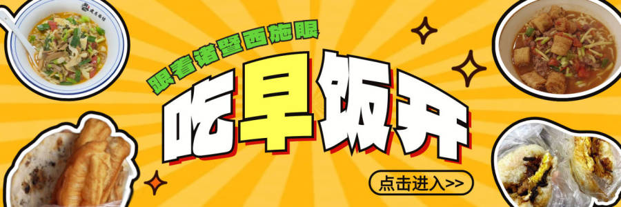 吃早饭开